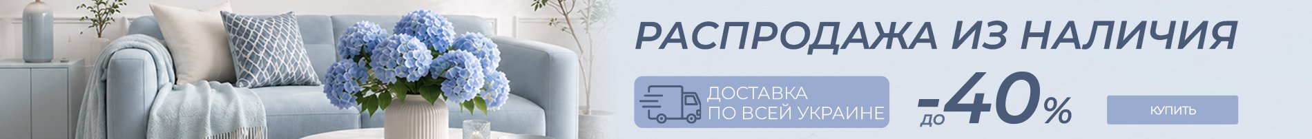 Большая распродажа рус